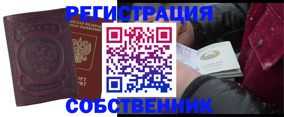 временная регистрация 2025 в Таре