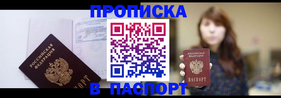 прописка гарантия в Таре