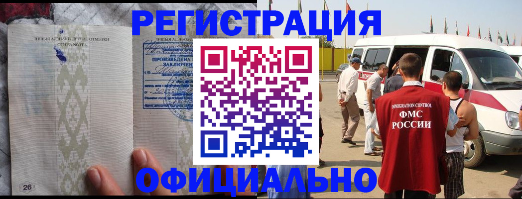 прописка для работы в Таре